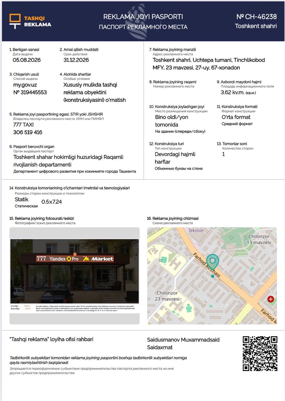 Цифровая реклама DOOH Андижан Цифровая реклама DOOH Андижан
